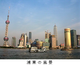 浦東の風景