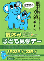 「子ども見学デー・金融庁へGO!」を開催します。(6月19日公表)