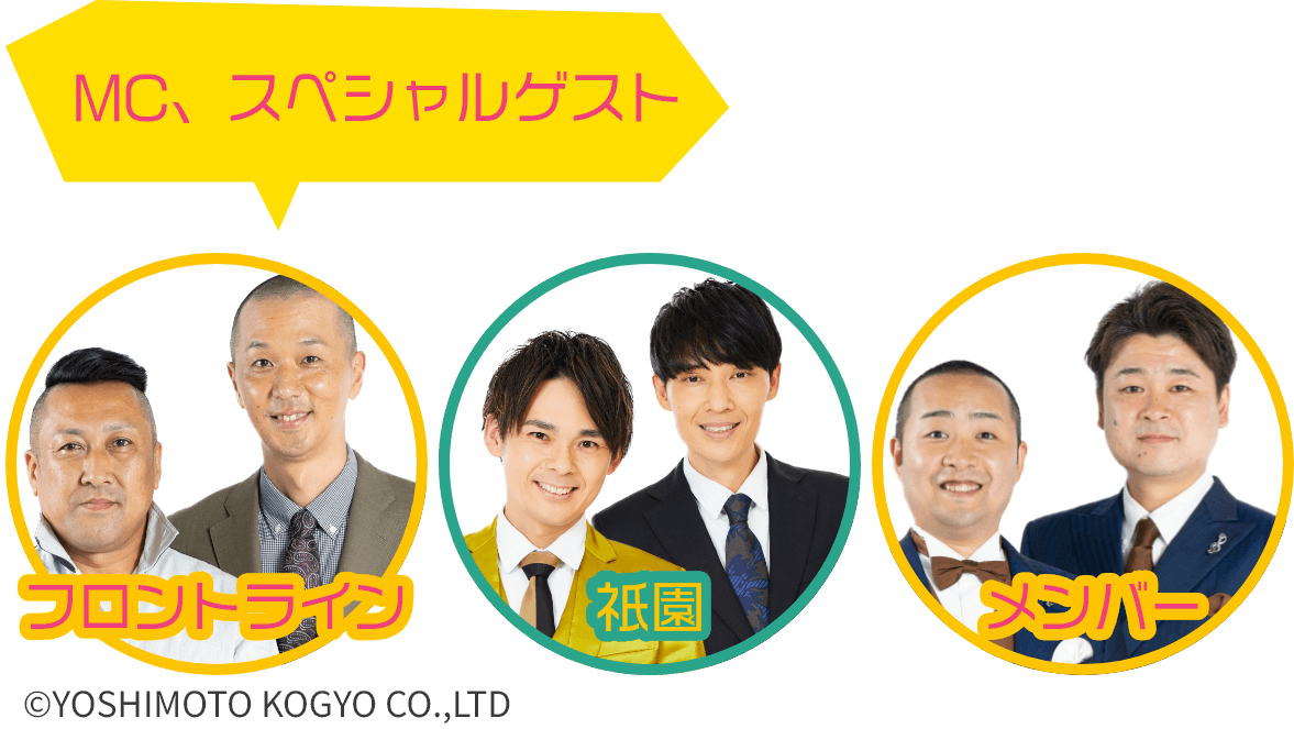 スペシャルゲスト写真